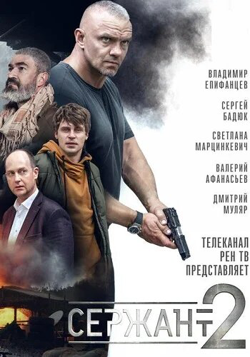 Сержант сериал 2023 смотреть онлайн бесплатно в хорошем качестве HD